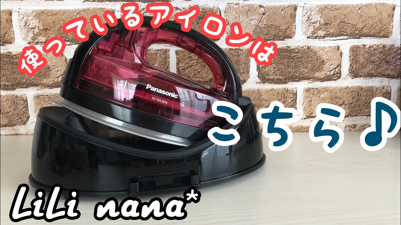 Panasonic NI-WL404 アイロン セット 概要 コードレススチームアイロン NI-WL404 | アイロン・衣類