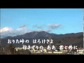 「山のけむり」カラオケ・オリジナル歌手・伊藤久男