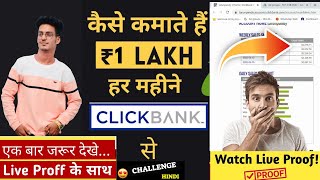 Кадр из ролика «₹1 Lakh हर महीने Clickbank Affiliate Marketing से 🔥🔥|  Making 1 Lakh Rupees Per Month | ClickBank»
