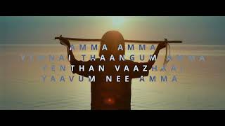 Amma Amma - Shasthii X Santesh |  Lyrical Video