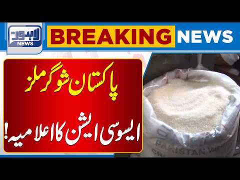 Pakistan Sugar Mills Association Issues Important Statement | Breaking News | Lahore News HD