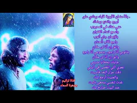 ترنيمة بالاحضان الأبوية بالكلمات