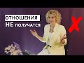 3 сигнала о том, что отношения не получатся! Сексология с Татьяной Славиной. Психология