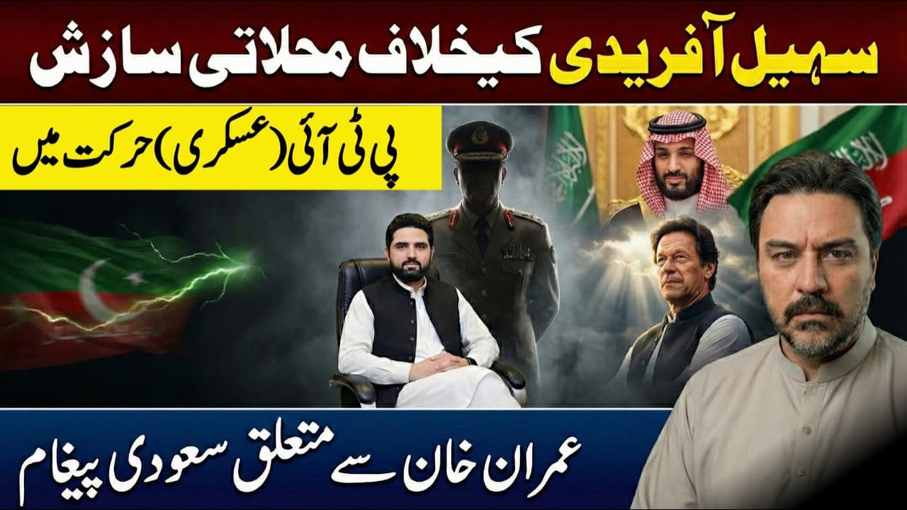 Sohail Afridi on Target || PTI Senior Leadership's Serious Allegations || Imran Khan_Saudi Paigham