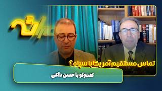 Direct U.S. contact with Ahmad Vahidi How credible are the reports