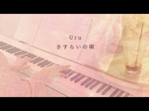 Uru “SASURAINO UTA” Piano played by ear (Lyrics Jp & Romaji/Sub Eng) **CASIO Privia**