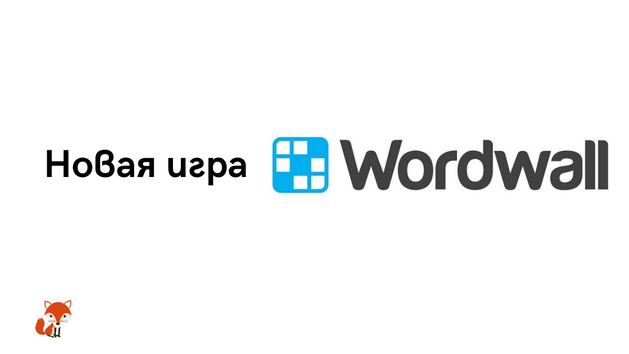 Https wordwall net play. Wordwall логотип. Word Wall. Well Word. Приложение Wordwall.