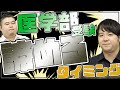 医学部受験を諦めるタイミング
