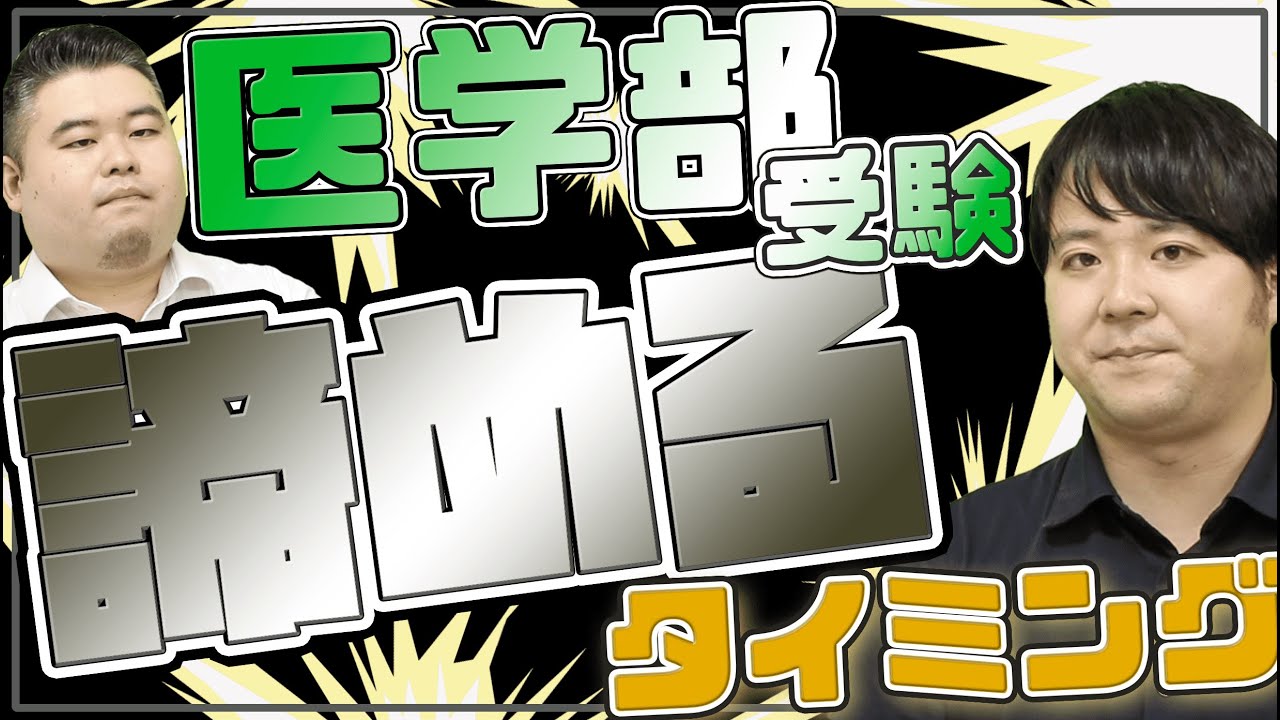 医学部受験を諦めるタイミング