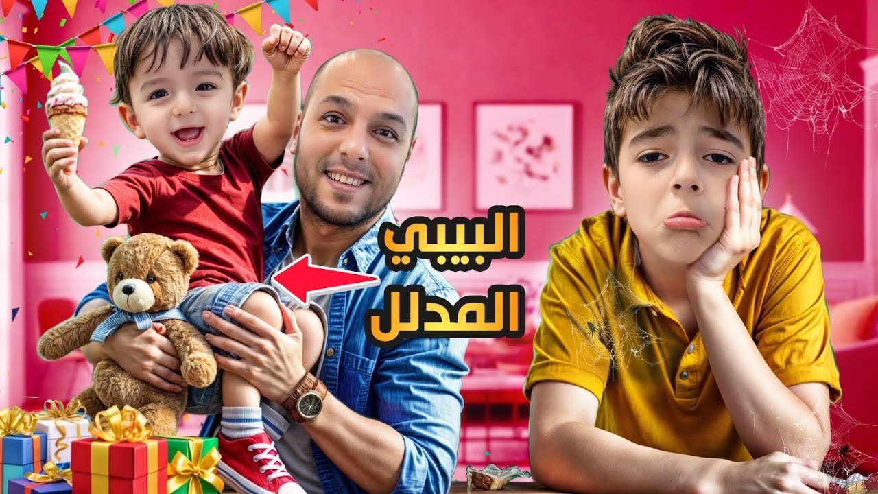 دادي اهتم بكميت اكتر من خلودة😢/ خلودة صار يبكي 😭