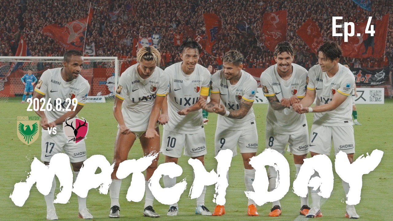 【開幕4連勝】Ep.4 MATCH DAY｜8/29 vs 東京ヴェルディ