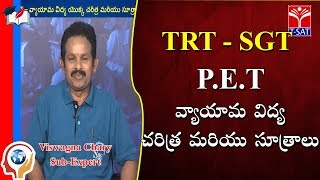 TRT - SGT || Perspective Education - Vyayaama Vidya Charithra  || Viswagna Chary
