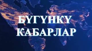 &quot;ӨПКӨҢӨРДҮ БАСКЫЛА&quot; Парламентте ЧАТАК БОЛУУДА - ТЫТЫШЫП ЖАТЫП КАЛЫШТЫ...