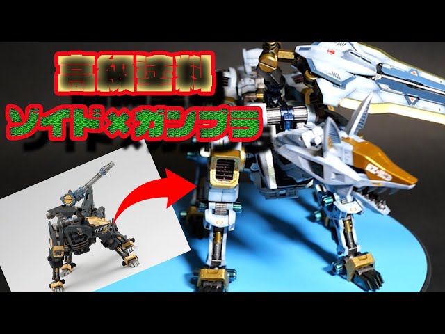 コトブキヤ HMM ゾイド シャドーフォックス 組み立て、塗装済み