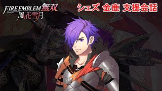 Support Conversation] Fire Emblem Warriors: Three Houses - Shez