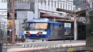 EF210-101〔１〕福山レールエクスプレス　＆　眼帯姿　　　　　　　　　巛巛