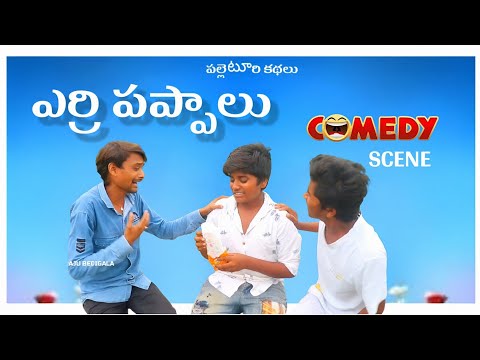 RAJU BEDIGALA | ఎర్రి పప్పాలు | Ultimate village comedy | PALLETURI KATHALU