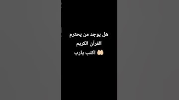 قرآن كريم صوت يريح القلب #قرآن #قران_كريم #quran #تلاوة_خاشعة