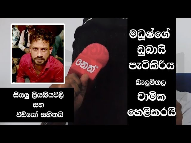 Balumgala Video - Makadure Madush