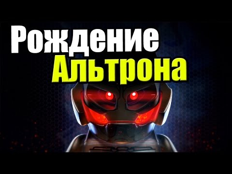 LEGO Marvel's Avengers  прохождение часть 9 — Рождение Альтрона