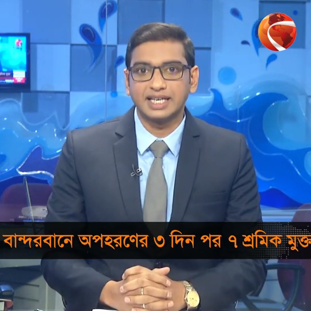 বান্দরবানে সন্ত্রাসীদের জিম্মিদশা থেকে তিনদিন পর মুক্ত ৭ শ্রমিক #bandarbannews #labour #Channel24