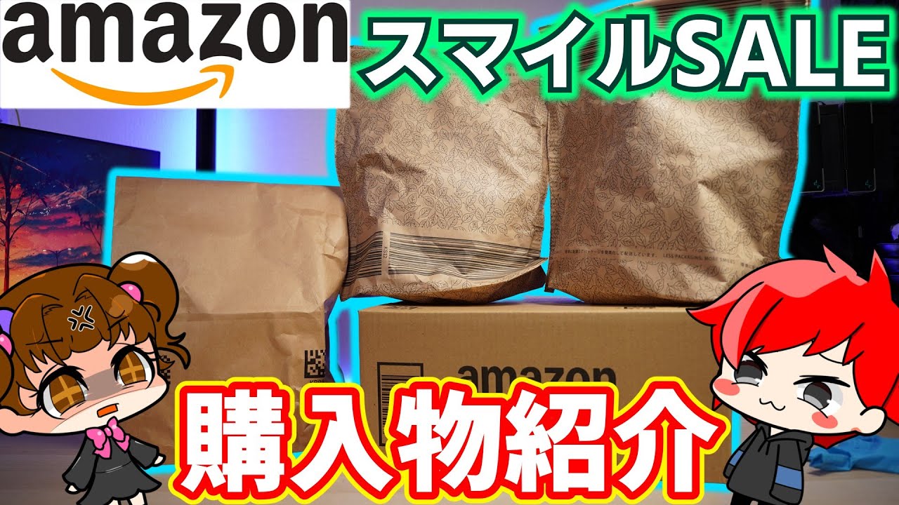 ソラ@まとめ買割引中&２２０フォロー感謝 Amazon Smile SALE] Introducing my purchases! PC parts? Devices