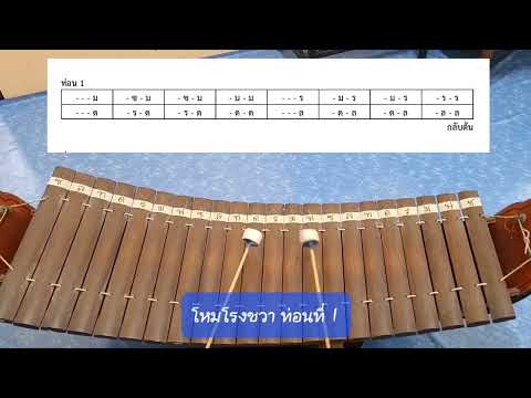 โน้ตเพลงโหมโรงชวา ท่อนที่ 1 ผู้บรรเลง ครูน้ำเพชร นกศิริ(ครูน้ำผึ้ง)​
