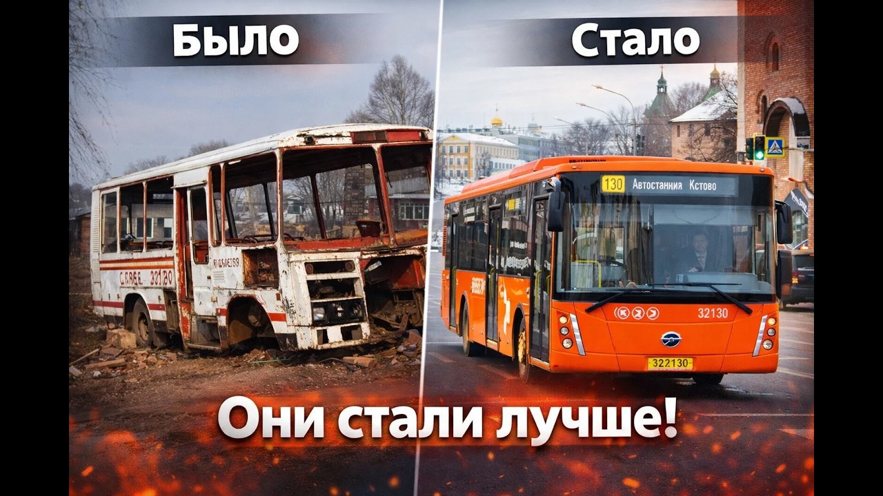 Нижегородский транспорт стал лучше? 40 рублей до КСТОВО! Лучшие улучшения от Минтранса!