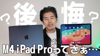 【後悔】M4 iPad Proを2週間使ってわかったんだが、、