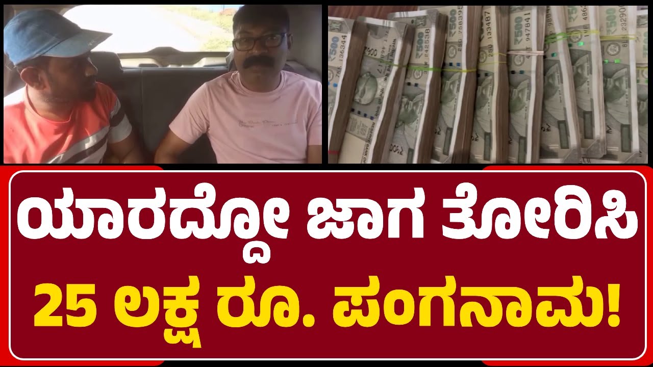 Haveri : ಸೈಟ್ ಕೊಡಿಸೋದಾಗಿ Irshad Khanಗೆ Karwarದ Sainath ವಂಚನೆ ಆರೋಪ | @newsfirsthaveri