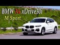 跑旅界的X-Men BMW X4 xDrive30i M Sport