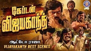 Vijayakanth Best Action Scenes | ஆட்டோ ராஜா Tamil Movie | Vijayakanth, Jaishankar and Gayathri
