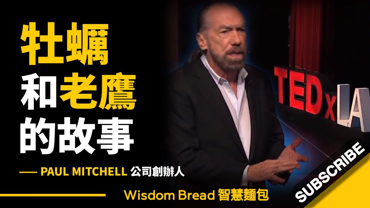 身價28億美元的企業家 ► 說一個關於牡蠣和老鷹的故事 – John Paul DeJoria 約翰·保羅·德約里爾（中英字幕）