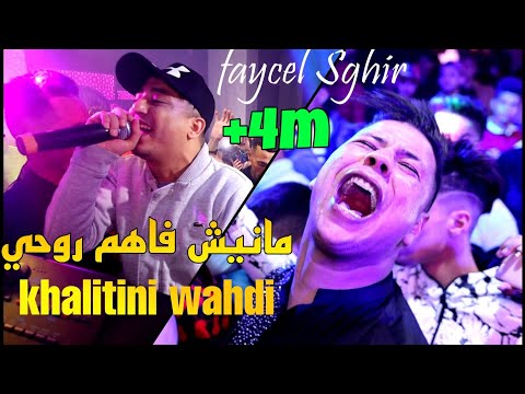 Faycel Sghir 2021[ مانيش فاهم روحي/Khalitini Wahdi ]Avec Mounder Vegas Live (Cover Hamidou)