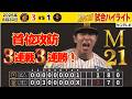 【8/30 阪神—巨人 ハイライト】巨人に3連勝!甲子園で3タテ達成!優勝マジック「21」🐯(2026年8月29日 阪神—巨人) #サンテレビボックス席