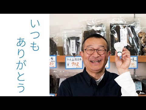 静岡県信用金庫協会WEBCM【しずおか焼津信用金庫】いつもありがとう篇2025
