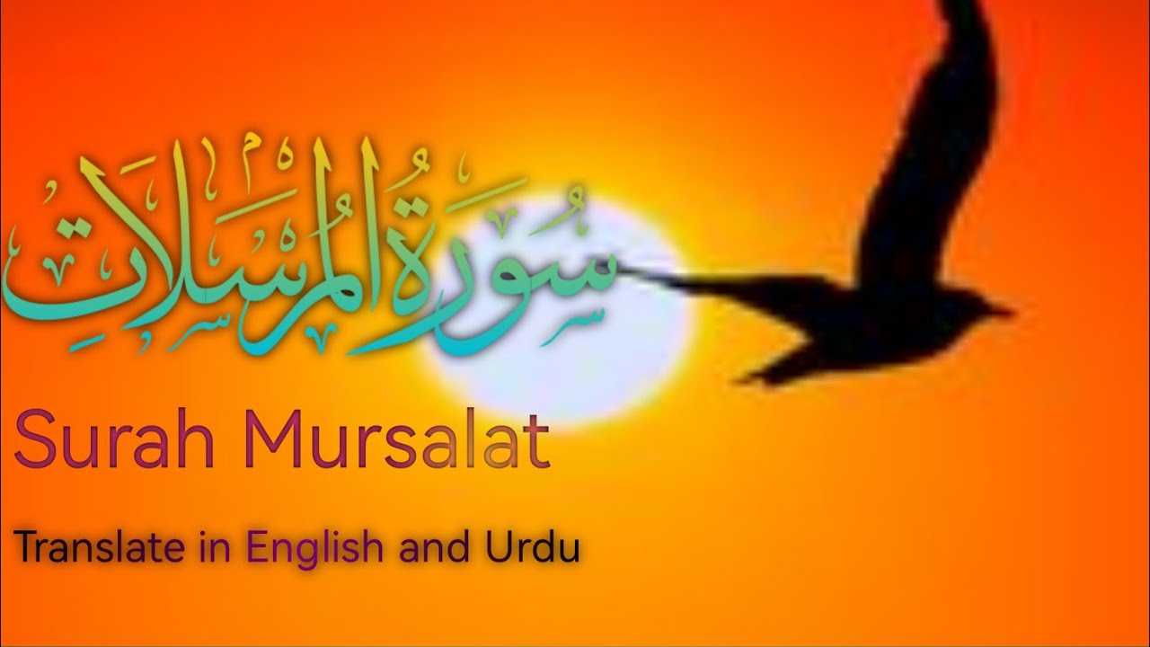 Moraslat Rta Surah Al Mursalat | Surat Al-Mursalat (The Emissaries)|سورة المرسلات ...