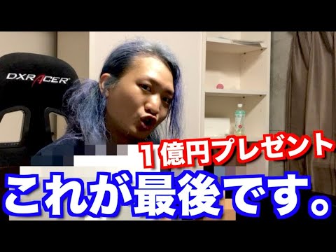 【ついに締め切りあと１日！！】1億円プレゼントの最後の商品はこれ！『レペゼン地球』
