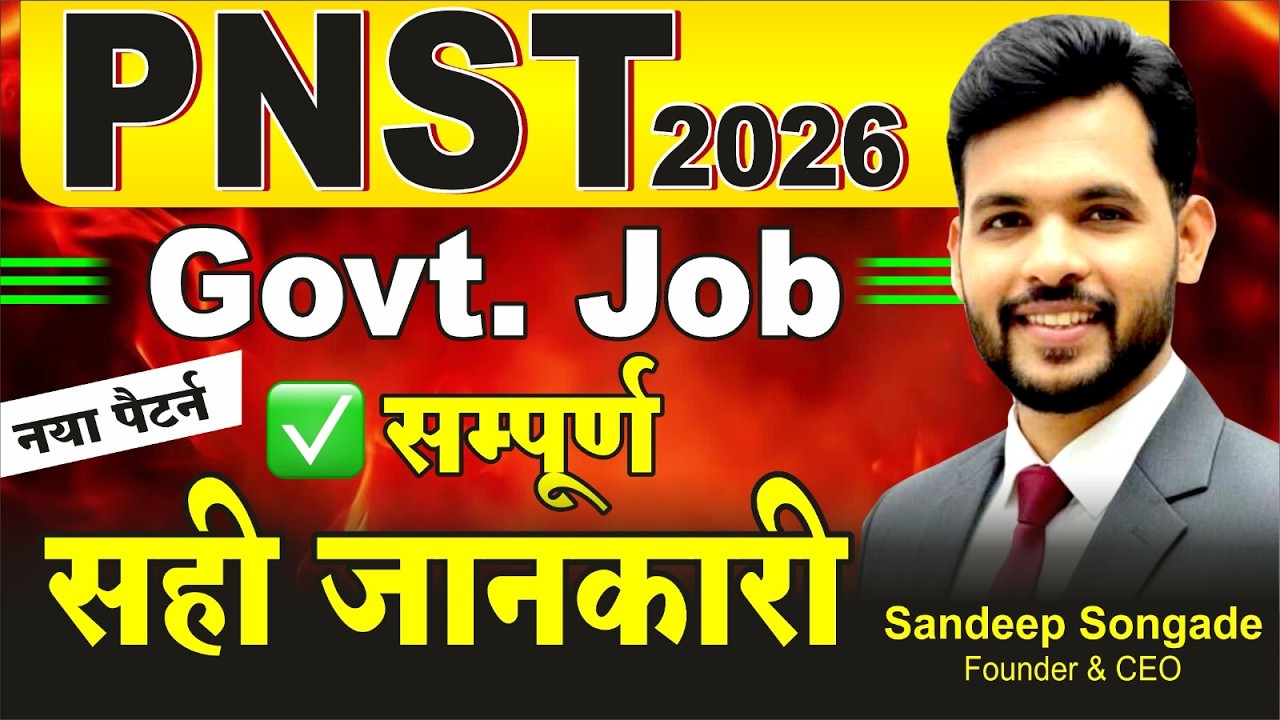 PNST 2026 | नया पैटर्न + सिलेबस + तैयारी कैसे करें | Complete Guide #pnst #esb #pnst2026
