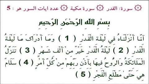 القارئ الزين محمد أحمد سورة القدر