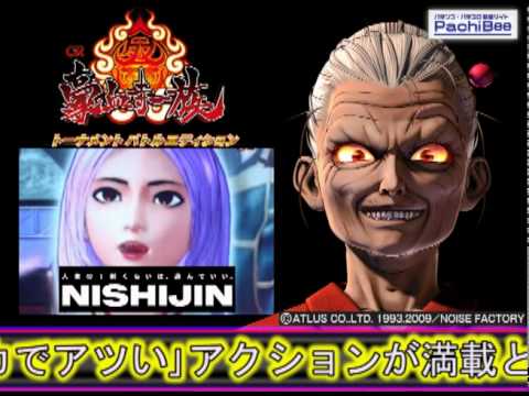 CR豪血寺一族 告知動画　パチビー