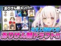 【ありけん鯖】初めてのありけん鯖ドラフトが楽しすぎた！！【Fortnite/フォートナイト】