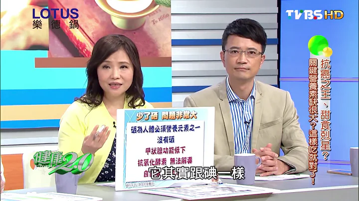 抗癌尖兵 - 硒 - 天天要聞
