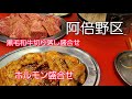 ホルモン盛合せ，黒毛和牛切り落とし盛合せ激安焼肉【ホルモン炭火焼肉こてつ】#寺田町焼肉こてつ#ホルモン焼肉が安い