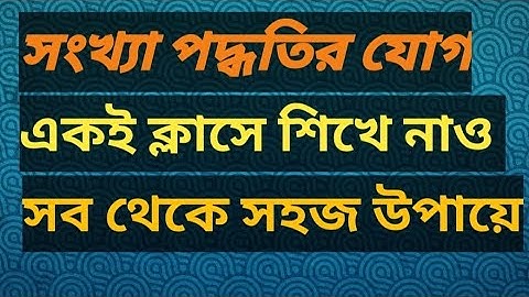 🎯 “সংখ্যা পদ্ধতির যোগ” এক ক্লাসেই ১০০% শিখে নাও! | Binary + Decimal + Octal + Hex