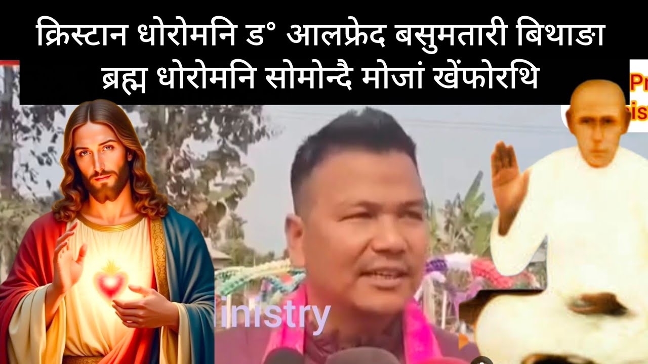 क्रिसटियान धोरोमनि ड° आलफ्रेद बसुमतारी बिथाङा ब्रह्म धोरोमनि सोमोन्दै मोजां खेंफोरथि। JPM 