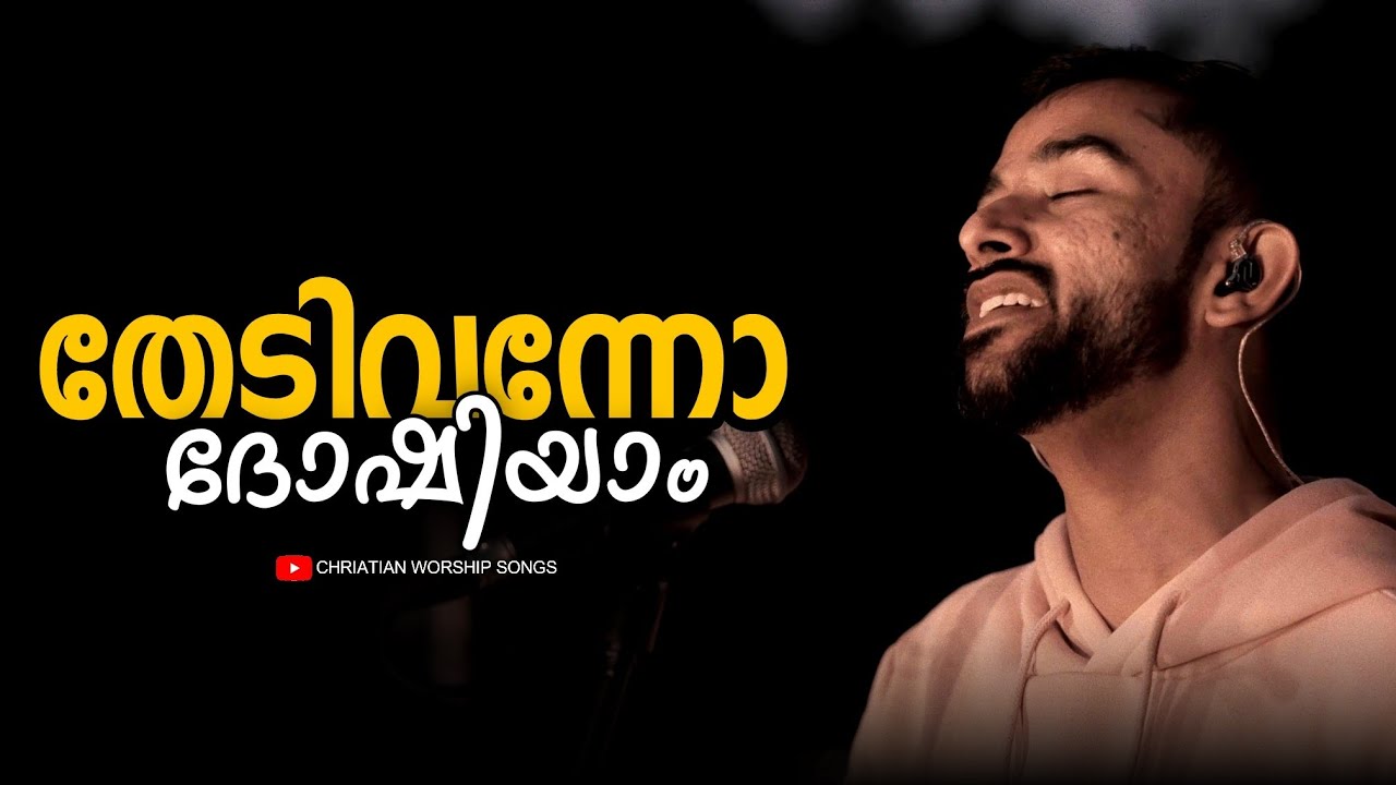 Thedi Vannu Dhoshiyaam  Ft Emmanuel Kb  Malayalam Christian Worship Song