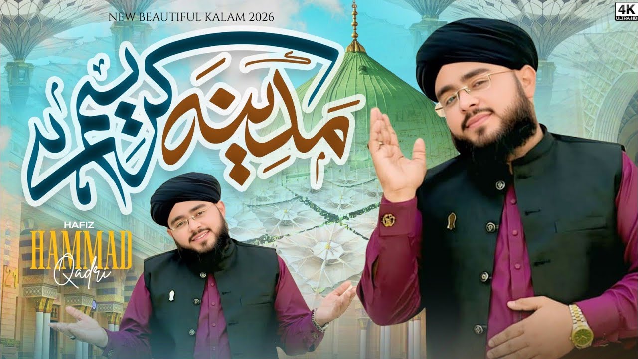 New Kalam Ye Shehre Mustafa Hai Madina Kareem Hai || Meri Ulfat Madine Se || Hafiz Hammad Qadri 2026