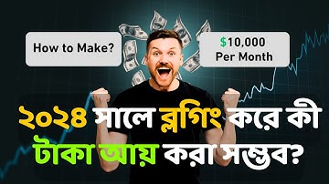 ২০২৪ সালে ব্লগিং করে কীভাবে টাকা আয় করবেন? | Blogging Income Possibilities in 2025