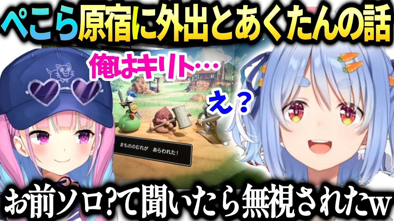 ぺこらホロに感謝と卒業しない話とあくたんからSAOの件で連絡【兎田ぺこら/ホロライブ切り抜き】